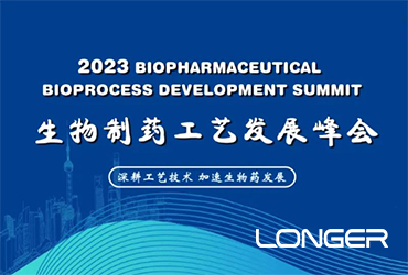 bifa·必发(中国)唯一官方网站邀您参加2023BPD第六届生物药工艺发展峰会