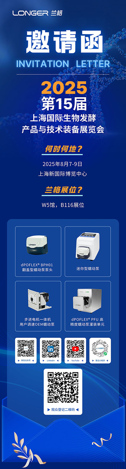 2025080512388157.jpg 发酵展邀请函200K.jpg